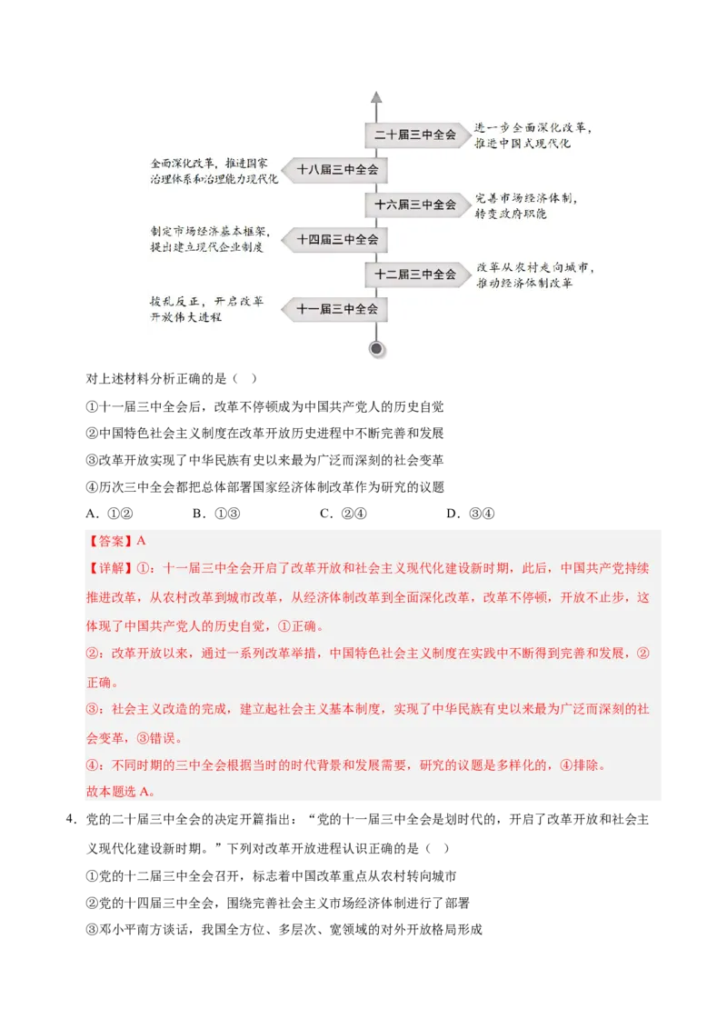 《第03课只有中国特色社会主义才能发展中国(专项训练)(教师版)_zheng治_2026年_2026年高考政治一轮课件+讲义+练习(安徽专用)-G326》第3页预览