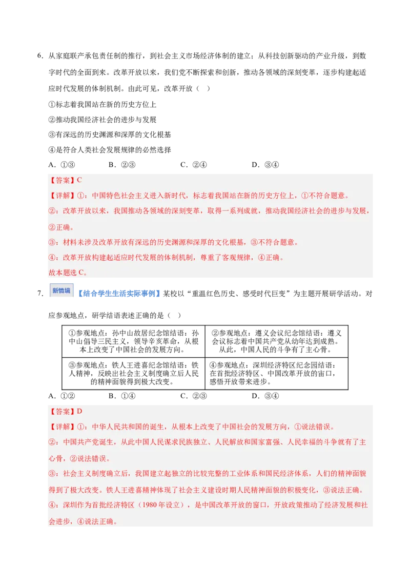 《第03课只有中国特色社会主义才能发展中国(专项训练)(教师版)_zheng治_2026年_2026年高考政治一轮课件+讲义+练习(安徽专用)-G326》第5页预览