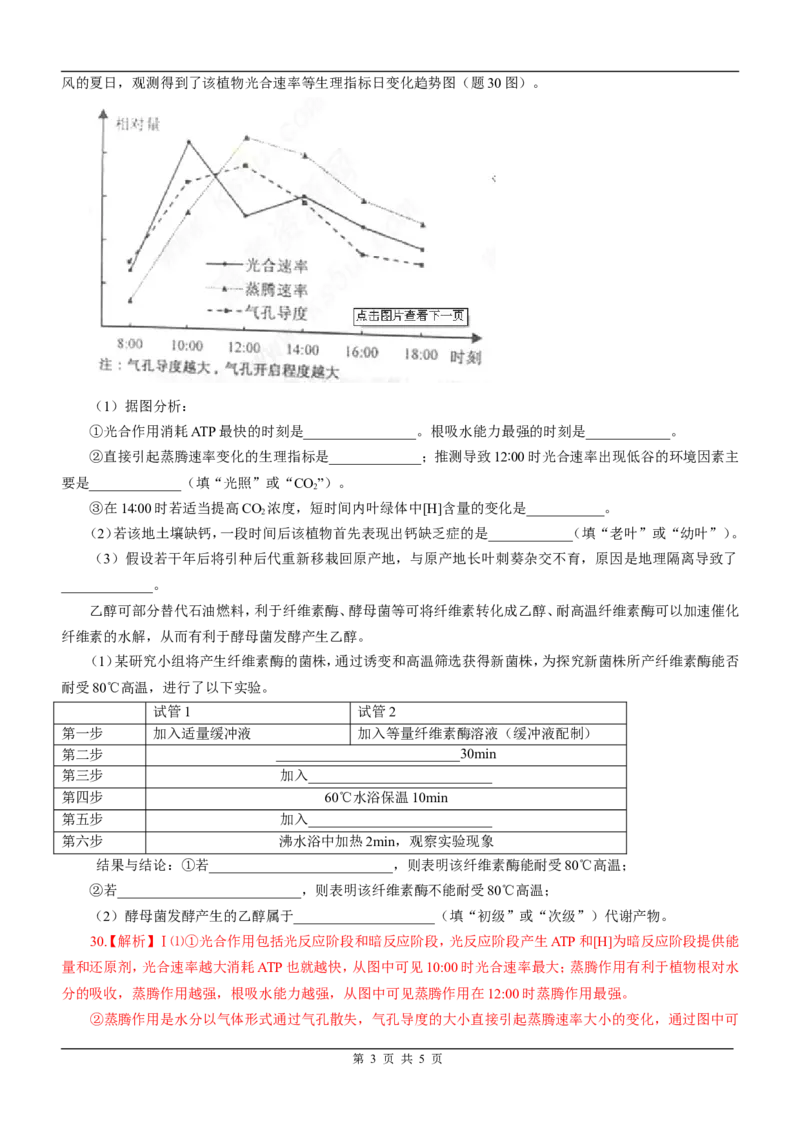《2012年高考重庆高考理综生物试题含答案word版_高考一二三轮复习_生物_2026年-生物高考专项复习_2008年-2025年生物高考真题_2008-2020年高考_地方卷_重庆高考生物08-20》第3页预览