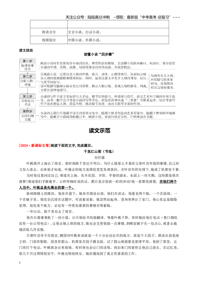 《第一部分小说类文本阅读起始课感知高考·明确考情（讲义学生版）_一轮复习_2026年-语文一轮复习_2026年高考语文一轮复习精讲课堂（全国通用）-G385_资料》第5页预览