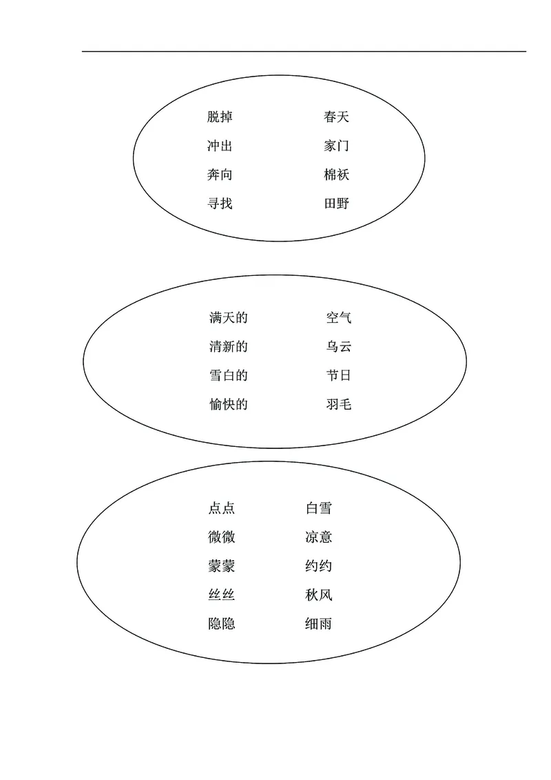 《二年级语文下册《词语》专项练习（有答案）_2年级下册同步教辅_2下-语文_二下语文-专项练习》第2页预览