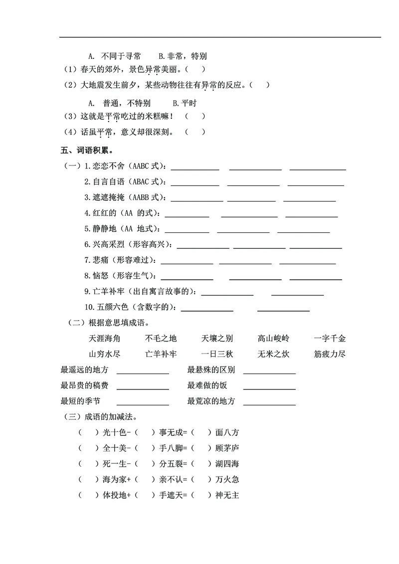 《二年级语文下册《词语》专项练习（有答案）_2年级下册同步教辅_2下-语文_二下语文-专项练习》第4页预览