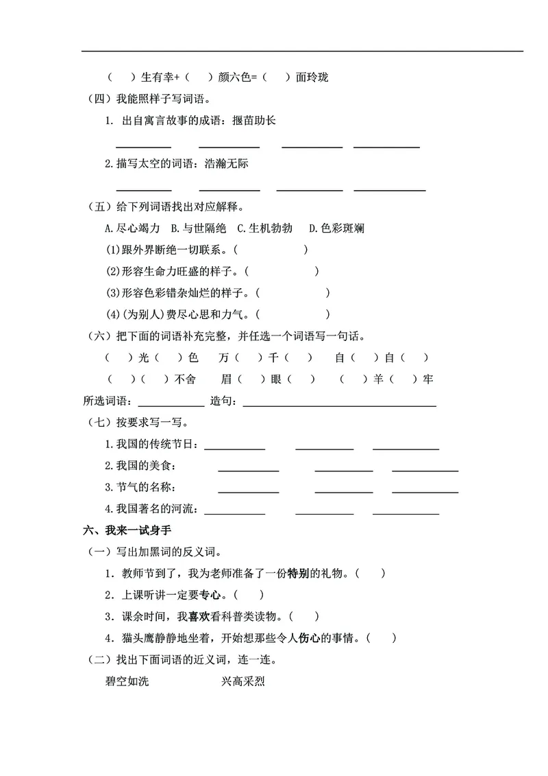 《二年级语文下册《词语》专项练习（有答案）_2年级下册同步教辅_2下-语文_二下语文-专项练习》第5页预览