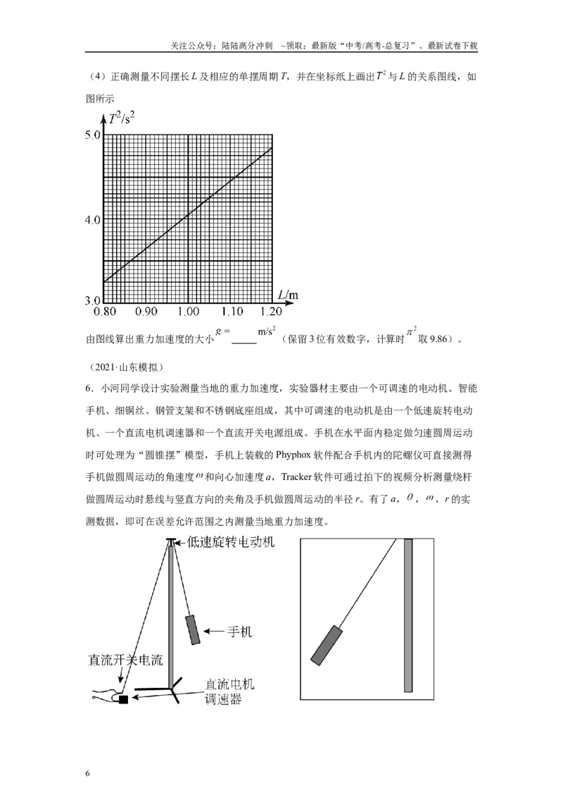 《高中物理微专题-实验十六利单摆测定重力加速度对点训练_04-物理-高考总复习_专项复习_2025年_2025新高考高中物理实验专项对点同步训练习解题技巧_资料》第6页预览