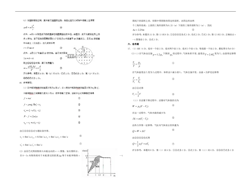 《2010年海南高考物理试题及答案_高考一二三轮复习_物理_2026年-物理高考专项复习_2008年-2025年物理高考真题_2008-2020年高考_地方卷_海南高考物理08-20_A3word版_答案版》第5页预览
