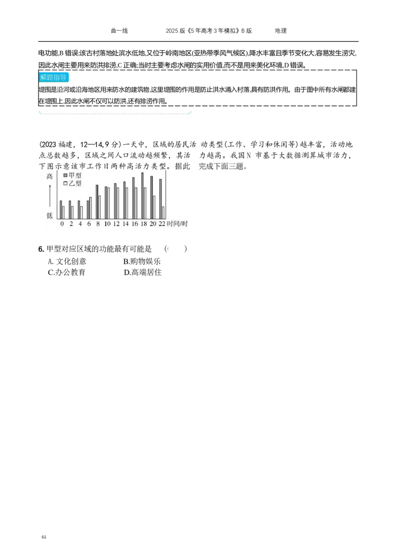 《16_专题8　乡村与城镇_2025版教学资源包_（总复习系列）2025版《5年高考3年模拟》新高考版B版（⭐全科）_2025版.新高考新教材版.选考总复习.地理.5·3B版_第二部分图书拓展资源》第3页预览