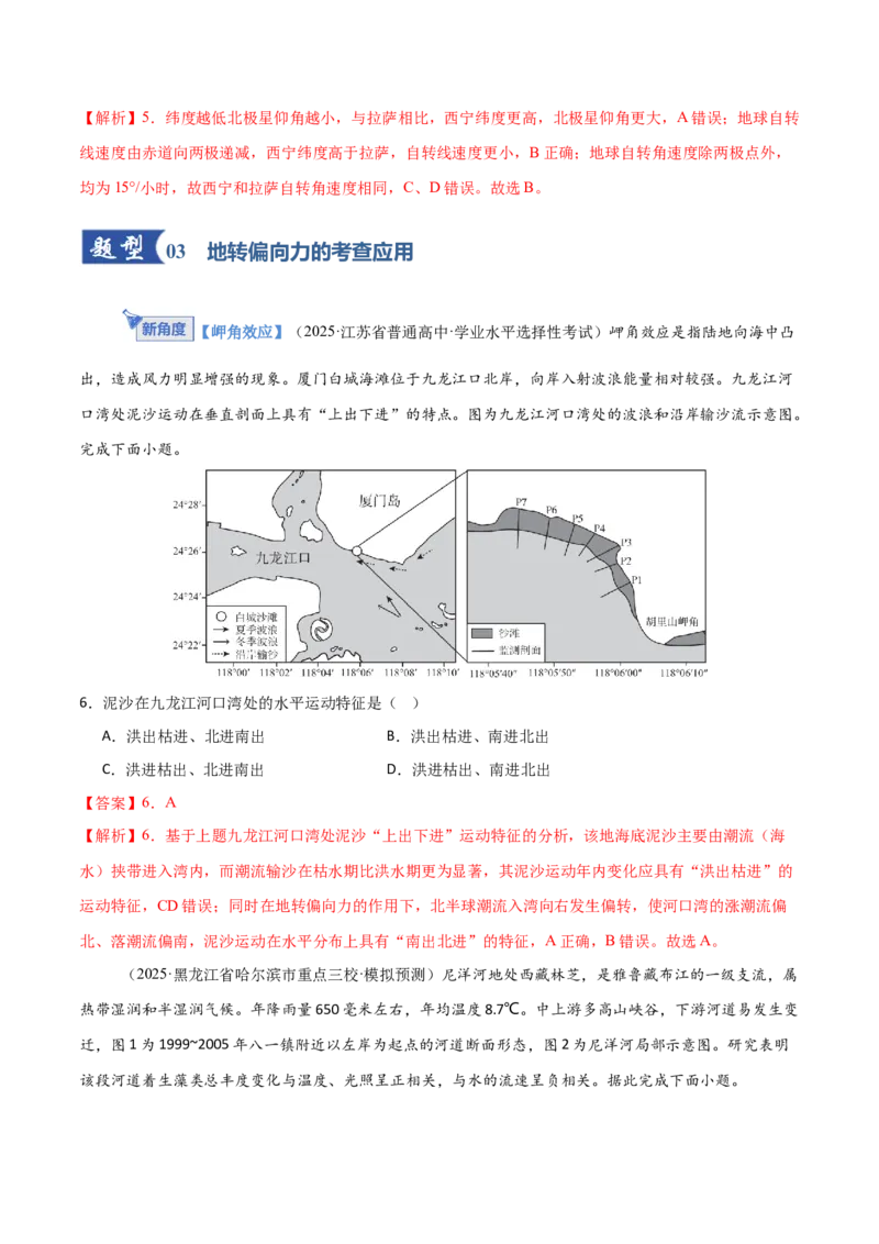 《第04讲地球的自转及其地理意义（专项训练）（福建专用）（教师版）_地理_2026年_2026年高考地理一轮课件+讲义+练习（福建专用）-G328》第5页预览