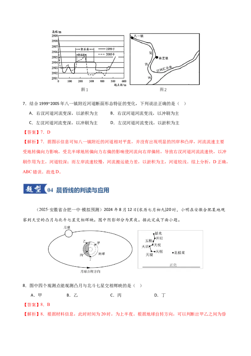 《第04讲地球的自转及其地理意义（专项训练）（福建专用）（教师版）_地理_2026年_2026年高考地理一轮课件+讲义+练习（福建专用）-G328》第6页预览