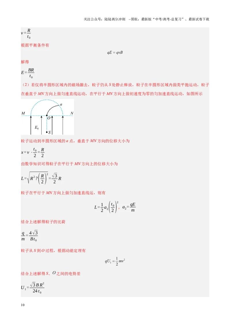 《重难点10带电粒子在复合场中的运动（解析版）_04-物理-高考总复习_专项复习_2025年_2025年高考物理重难点讲义专练（黑吉辽专用）》第10页预览