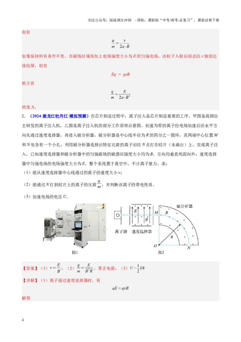 《重难点10带电粒子在复合场中的运动（解析版）_04-物理-高考总复习_专项复习_2025年_2025年高考物理重难点讲义专练（黑吉辽专用）》第4页预览