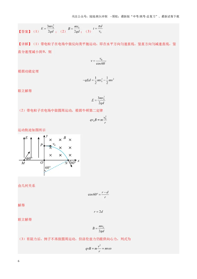 《重难点10带电粒子在复合场中的运动（解析版）_04-物理-高考总复习_专项复习_2025年_2025年高考物理重难点讲义专练（黑吉辽专用）》第6页预览