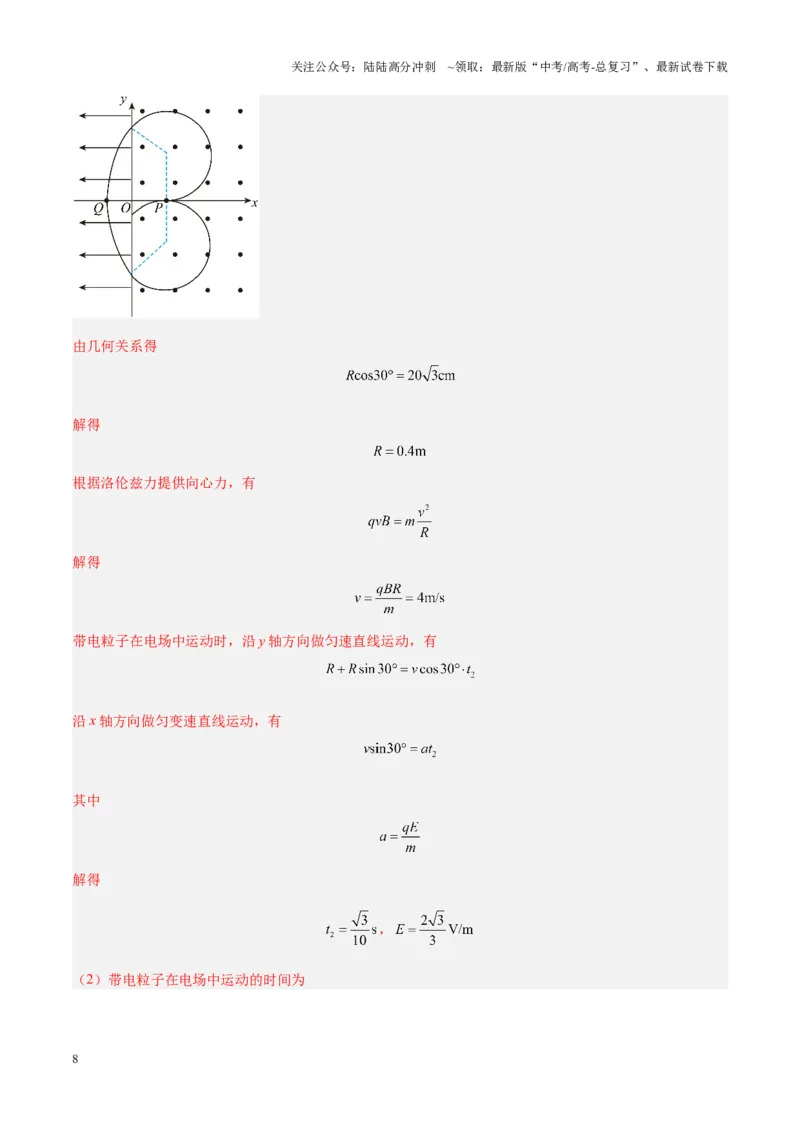 《重难点10带电粒子在复合场中的运动（解析版）_04-物理-高考总复习_专项复习_2025年_2025年高考物理重难点讲义专练（黑吉辽专用）》第8页预览