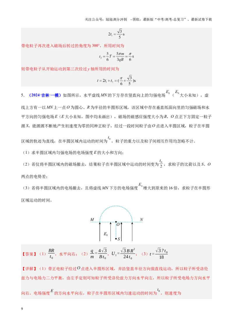 《重难点10带电粒子在复合场中的运动（解析版）_04-物理-高考总复习_专项复习_2025年_2025年高考物理重难点讲义专练（黑吉辽专用）》第9页预览