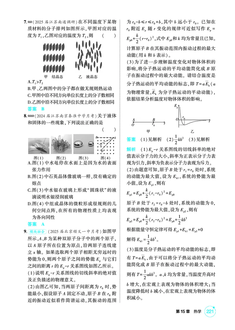 《1_精练册PDF15-第15章热学_2026版教学资源包_202653高考总复习A版_新高考_物理_教师A版2026年.新高考版.物理.53_二、教师用书PDF_第15章热学_1_精练册PDF》第2页预览