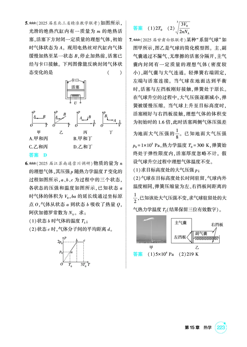 《1_精练册PDF15-第15章热学_2026版教学资源包_202653高考总复习A版_新高考_物理_教师A版2026年.新高考版.物理.53_二、教师用书PDF_第15章热学_1_精练册PDF》第4页预览
