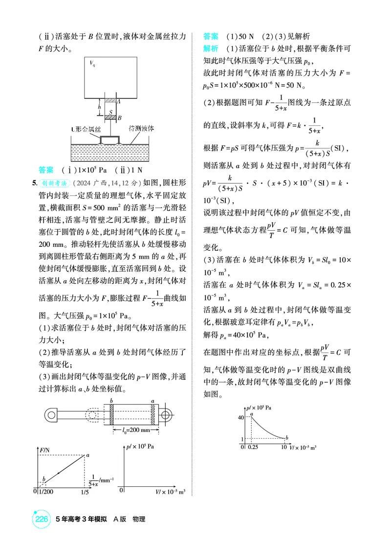 《1_精练册PDF15-第15章热学_2026版教学资源包_202653高考总复习A版_新高考_物理_教师A版2026年.新高考版.物理.53_二、教师用书PDF_第15章热学_1_精练册PDF》第7页预览