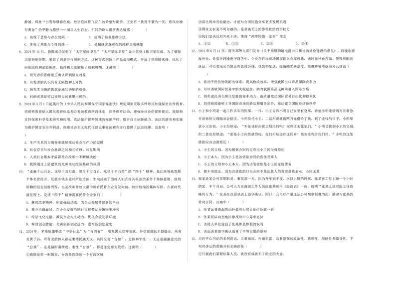 《政治（江苏卷01）（考试版A3）_zheng治_2026年-政治高考专项复习_2026年高考第一二三次模拟考试政治-G181_高考政治第二次模拟卷26套_政治（江苏卷01）-》第2页预览