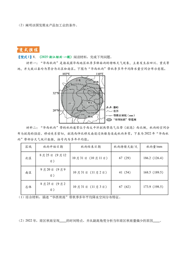 《题型11综合题考向与解题方法（题型专练）（全国通用）-（学生版）_地理_2026年-地理高考专项复习_2026年高考地理重难点讲义专练（新高考通用）-G102_2026版》第10页预览
