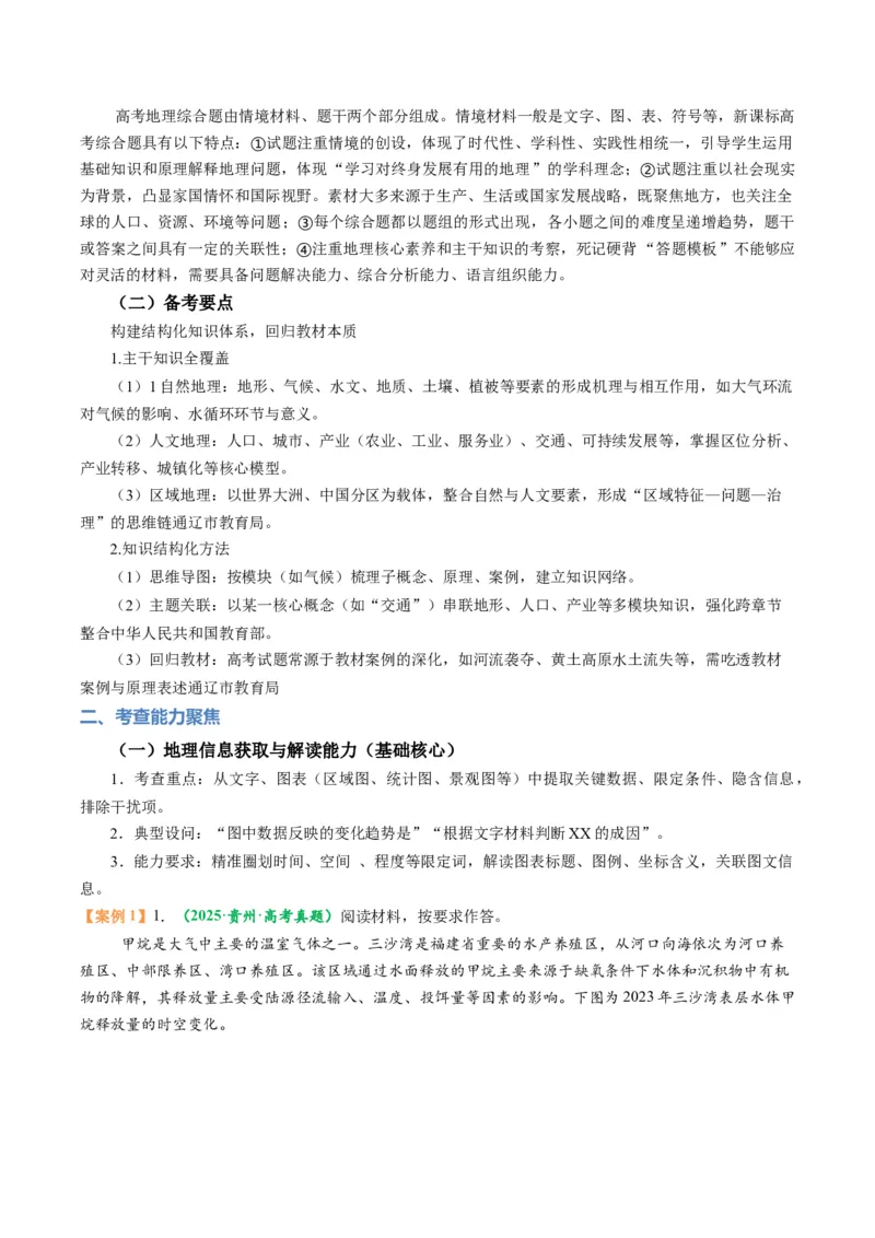 《题型11综合题考向与解题方法（题型专练）（全国通用）-（学生版）_地理_2026年-地理高考专项复习_2026年高考地理重难点讲义专练（新高考通用）-G102_2026版》第2页预览