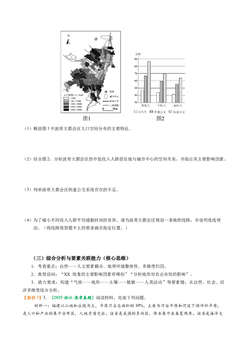 《题型11综合题考向与解题方法（题型专练）（全国通用）-（学生版）_地理_2026年-地理高考专项复习_2026年高考地理重难点讲义专练（新高考通用）-G102_2026版》第4页预览