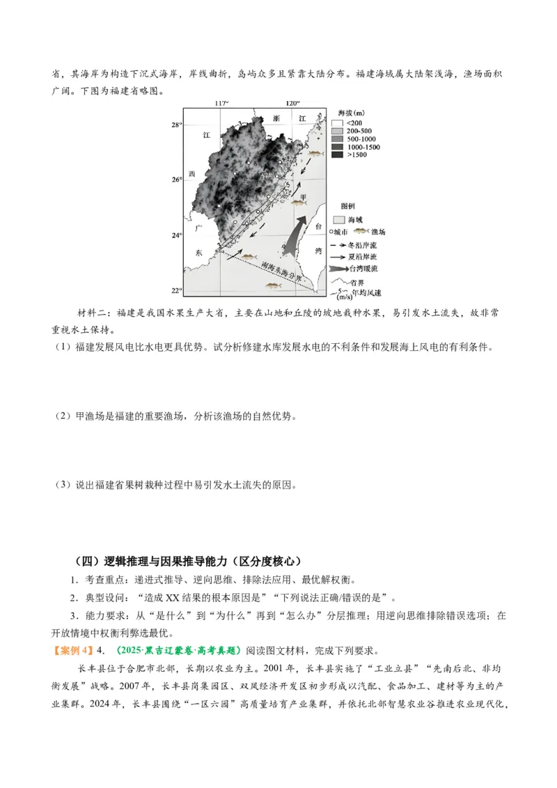 《题型11综合题考向与解题方法（题型专练）（全国通用）-（学生版）_地理_2026年-地理高考专项复习_2026年高考地理重难点讲义专练（新高考通用）-G102_2026版》第5页预览