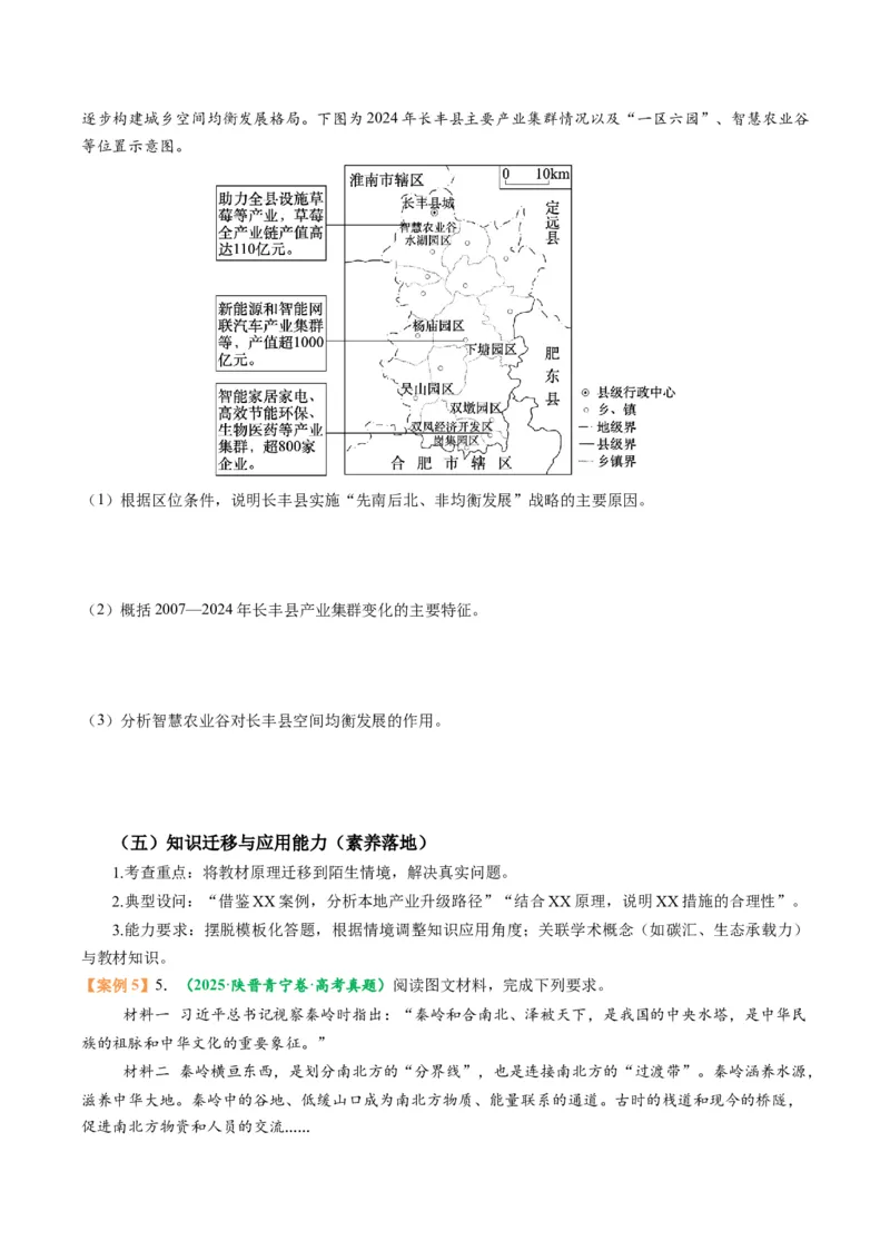 《题型11综合题考向与解题方法（题型专练）（全国通用）-（学生版）_地理_2026年-地理高考专项复习_2026年高考地理重难点讲义专练（新高考通用）-G102_2026版》第6页预览
