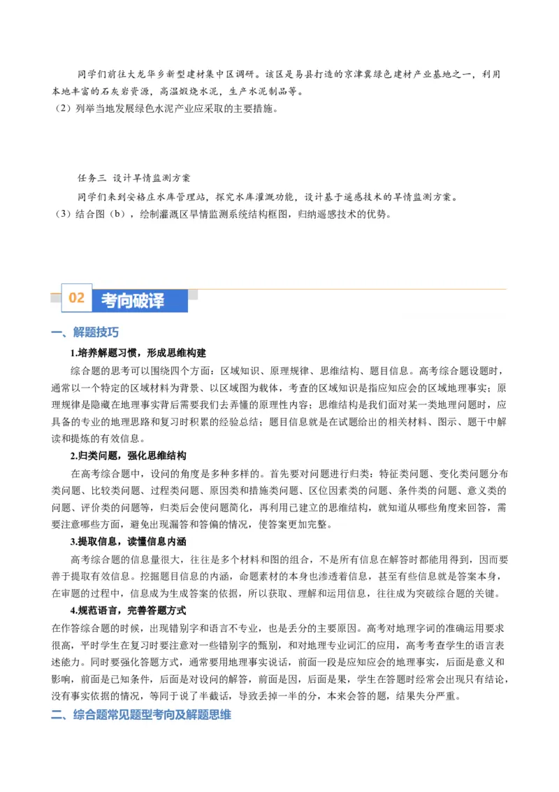 《题型11综合题考向与解题方法（题型专练）（全国通用）-（学生版）_地理_2026年-地理高考专项复习_2026年高考地理重难点讲义专练（新高考通用）-G102_2026版》第8页预览