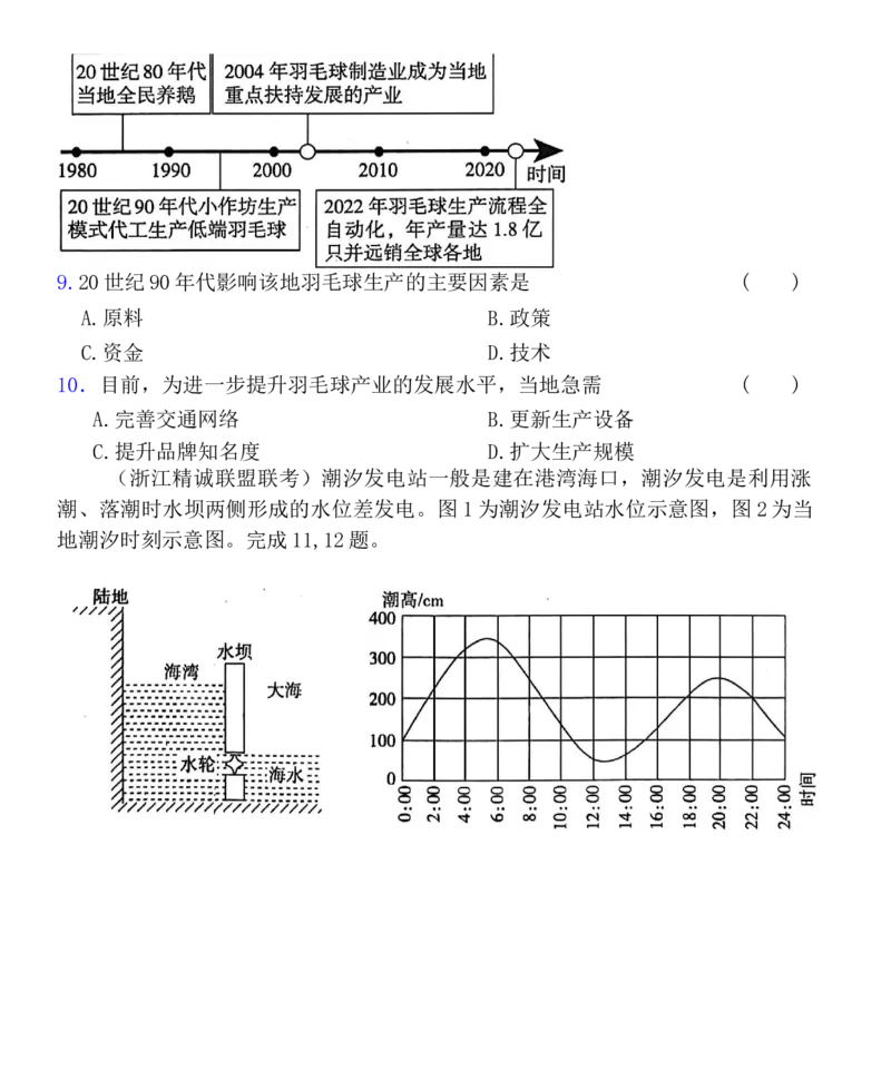 《浙江地理选考模拟选择题专练（提高练习1）_地理_2026年-地理高考专项复习_12026届浙江地理选考模拟选择题专练》第4页预览