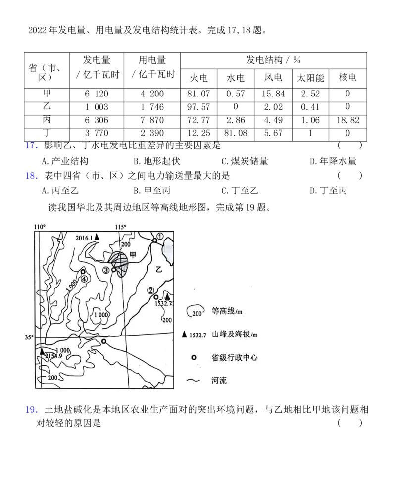《浙江地理选考模拟选择题专练（提高练习1）_地理_2026年-地理高考专项复习_12026届浙江地理选考模拟选择题专练》第7页预览