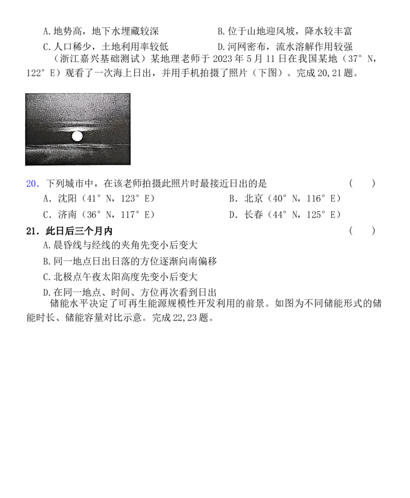 《浙江地理选考模拟选择题专练（提高练习1）_地理_2026年-地理高考专项复习_12026届浙江地理选考模拟选择题专练》第8页预览