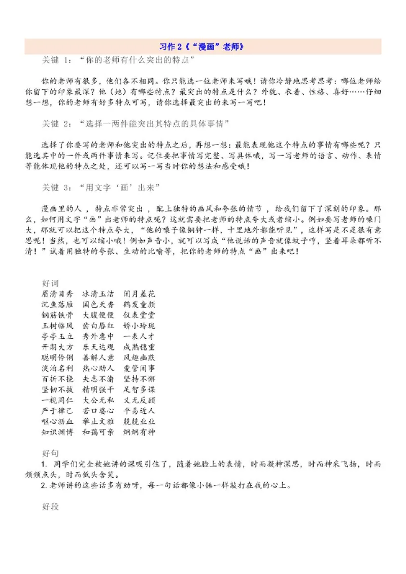 《五年级上册语文期中期末易考知识点汇总_5年级上册同步教辅_5上语文_五上语文专项+练习》第10页预览