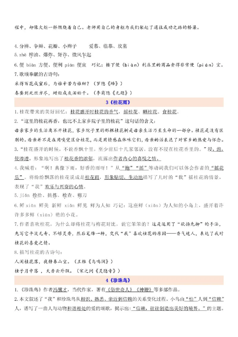 《五年级上册语文期中期末易考知识点汇总_5年级上册同步教辅_5上语文_五上语文专项+练习》第2页预览
