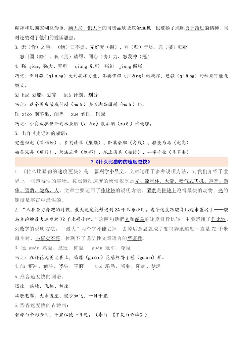 《五年级上册语文期中期末易考知识点汇总_5年级上册同步教辅_5上语文_五上语文专项+练习》第8页预览
