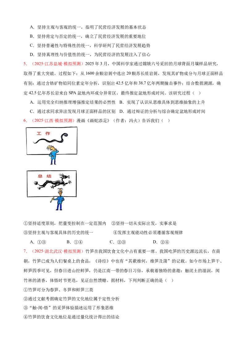 《晚练重难点21--运用辩证思维方法（学生版）-12页_zheng治_2026年_2026年高考政治一轮复习复习晨读晚练系列（核心知识＋专项训练）-G397_资料》第2页预览