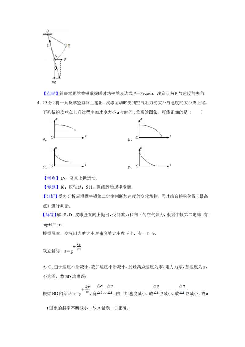 《2012年江苏省高考物理试卷解析版_高考一二三轮复习_物理_2026年-物理高考专项复习_2008年-2025年物理高考真题_2008-2020年高考_地方卷_江苏高考物理07-20_A4word版》第3页预览