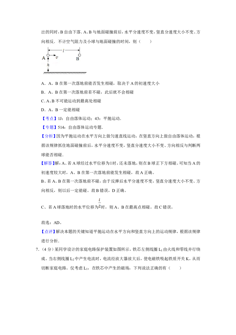 《2012年江苏省高考物理试卷解析版_高考一二三轮复习_物理_2026年-物理高考专项复习_2008年-2025年物理高考真题_2008-2020年高考_地方卷_江苏高考物理07-20_A4word版》第5页预览