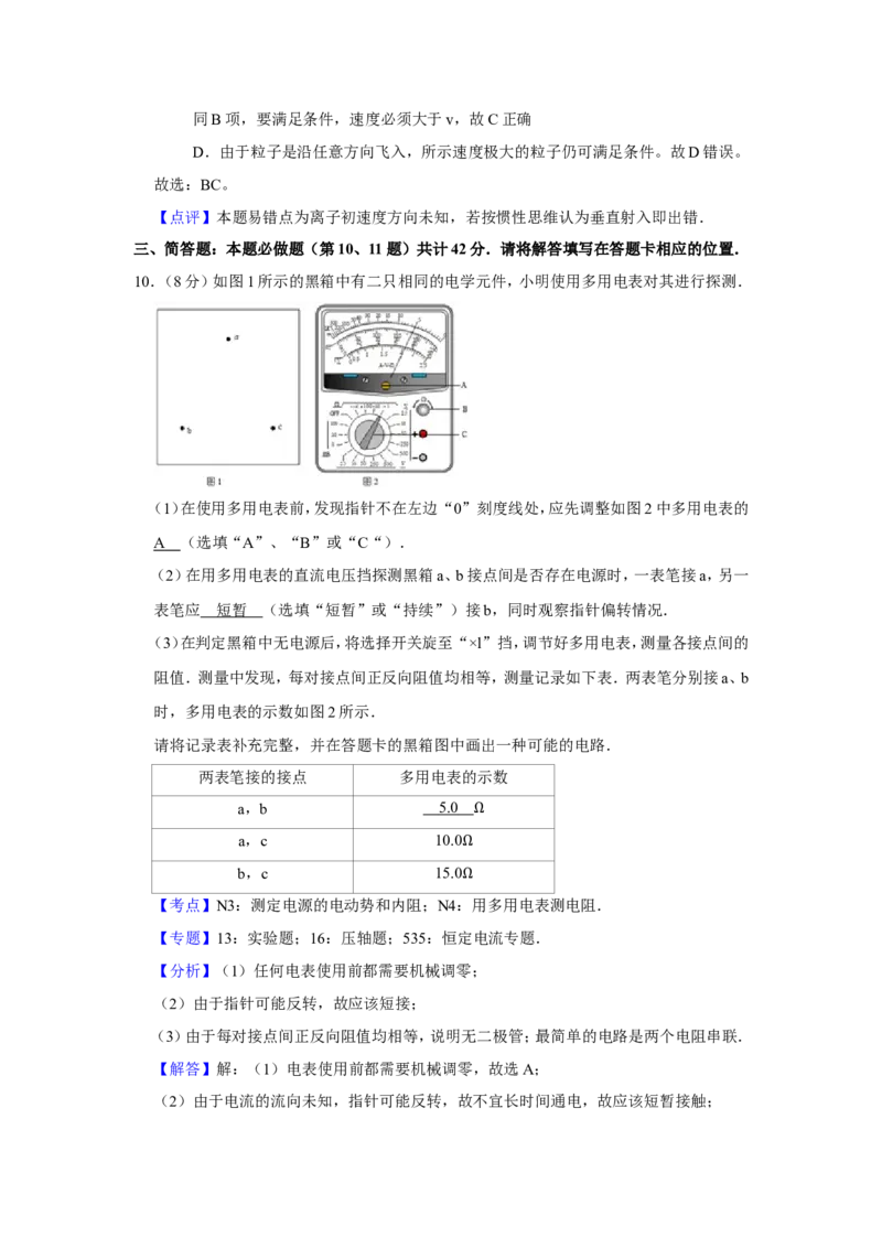 《2012年江苏省高考物理试卷解析版_高考一二三轮复习_物理_2026年-物理高考专项复习_2008年-2025年物理高考真题_2008-2020年高考_地方卷_江苏高考物理07-20_A4word版》第9页预览