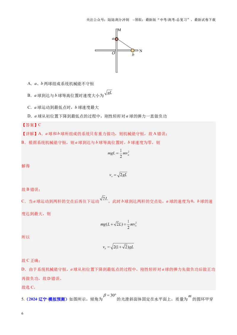 《重难点06机械能守恒定律　功能关系　能量守恒定律（解析版）_04-物理-高考总复习_专项复习_2025年_2025年高考物理重难点讲义专练（黑吉辽专用）》第6页预览