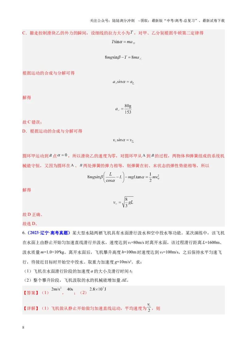 《重难点06机械能守恒定律　功能关系　能量守恒定律（解析版）_04-物理-高考总复习_专项复习_2025年_2025年高考物理重难点讲义专练（黑吉辽专用）》第8页预览