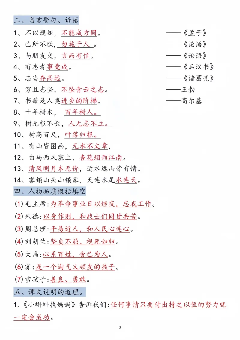 《二年级上册语文预习必背重点内容梳理打印_2年级上册同步教辅_2上-语文_二上语文-重点必背资料》第2页预览