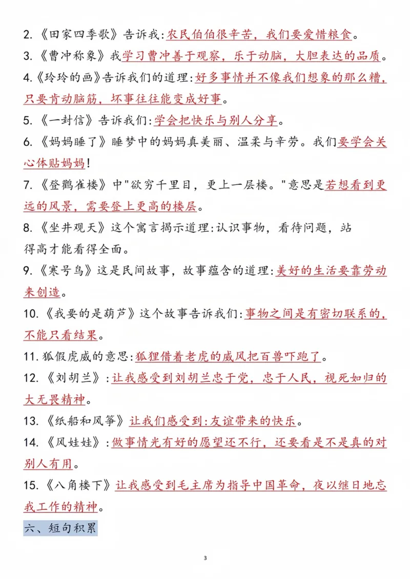 《二年级上册语文预习必背重点内容梳理打印_2年级上册同步教辅_2上-语文_二上语文-重点必背资料》第3页预览