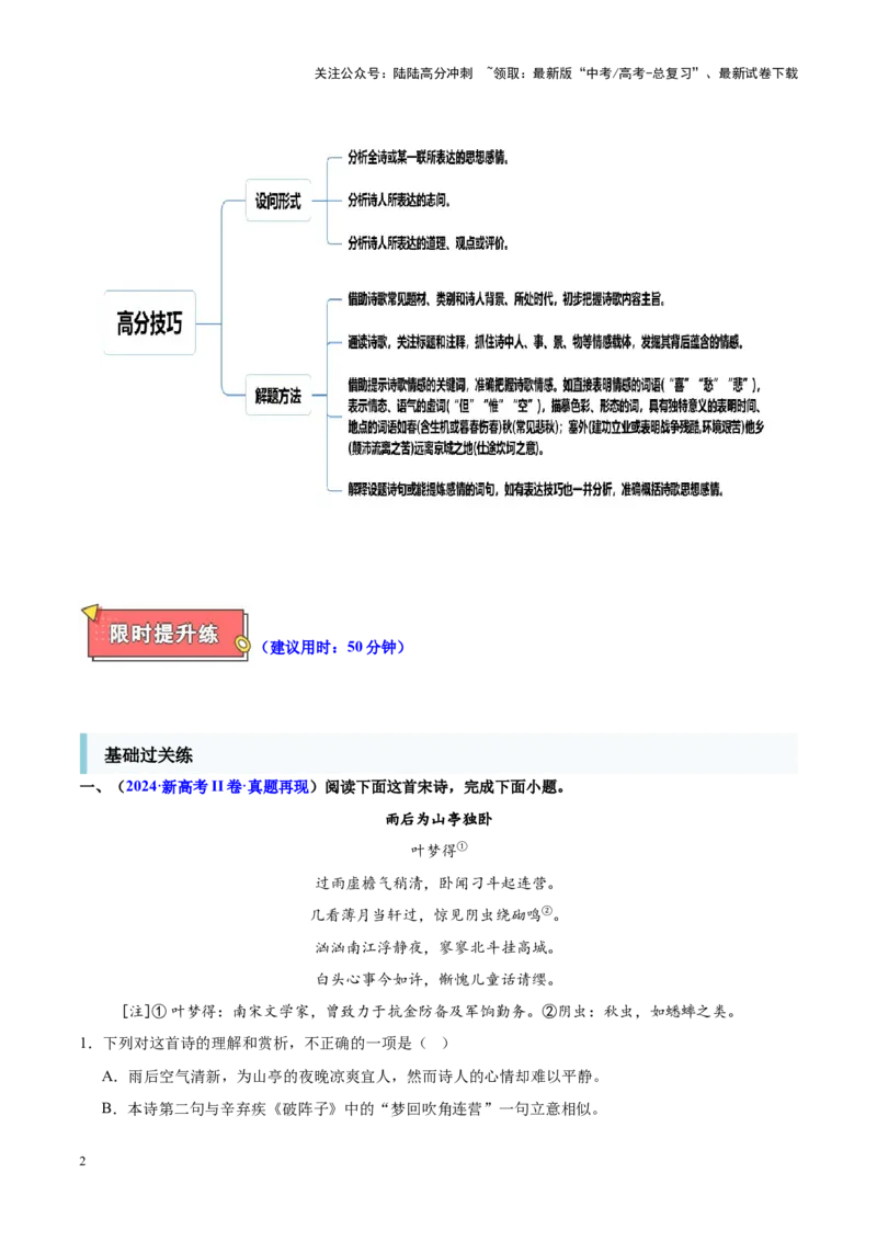 《重难点18：诗歌思想内容类题型突破（古诗词鉴赏）（解析版）_专项复习_2025年_2025年高考语文重难点讲义专练（新高考通用）》第2页预览