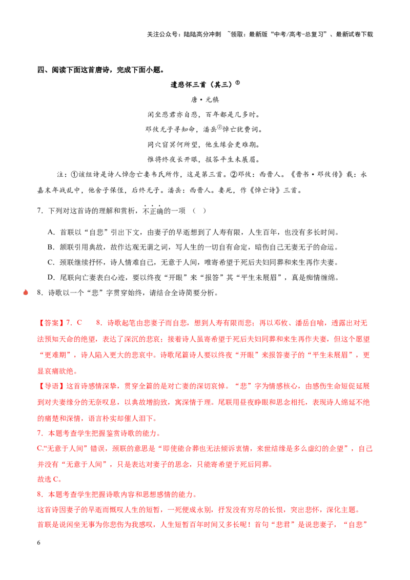 《重难点18：诗歌思想内容类题型突破（古诗词鉴赏）（解析版）_专项复习_2025年_2025年高考语文重难点讲义专练（新高考通用）》第6页预览