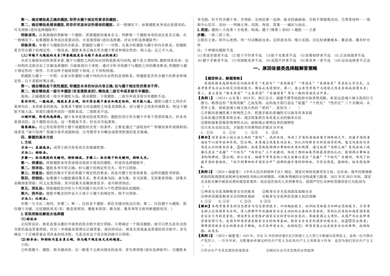 《选择题题型解读与技巧点拨-2026届高考政治二轮复习统编版_zheng治_2026年_102026年政治高考一轮复习专题（课件+易错分析）》第2页预览