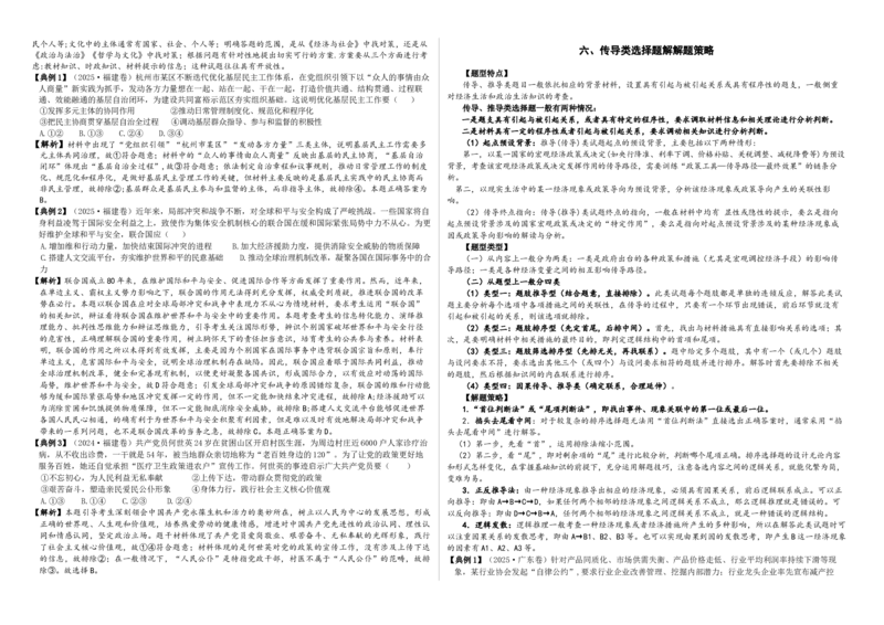《选择题题型解读与技巧点拨-2026届高考政治二轮复习统编版_zheng治_2026年_102026年政治高考一轮复习专题（课件+易错分析）》第5页预览