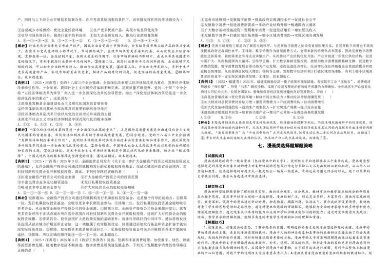 《选择题题型解读与技巧点拨-2026届高考政治二轮复习统编版_zheng治_2026年_102026年政治高考一轮复习专题（课件+易错分析）》第6页预览
