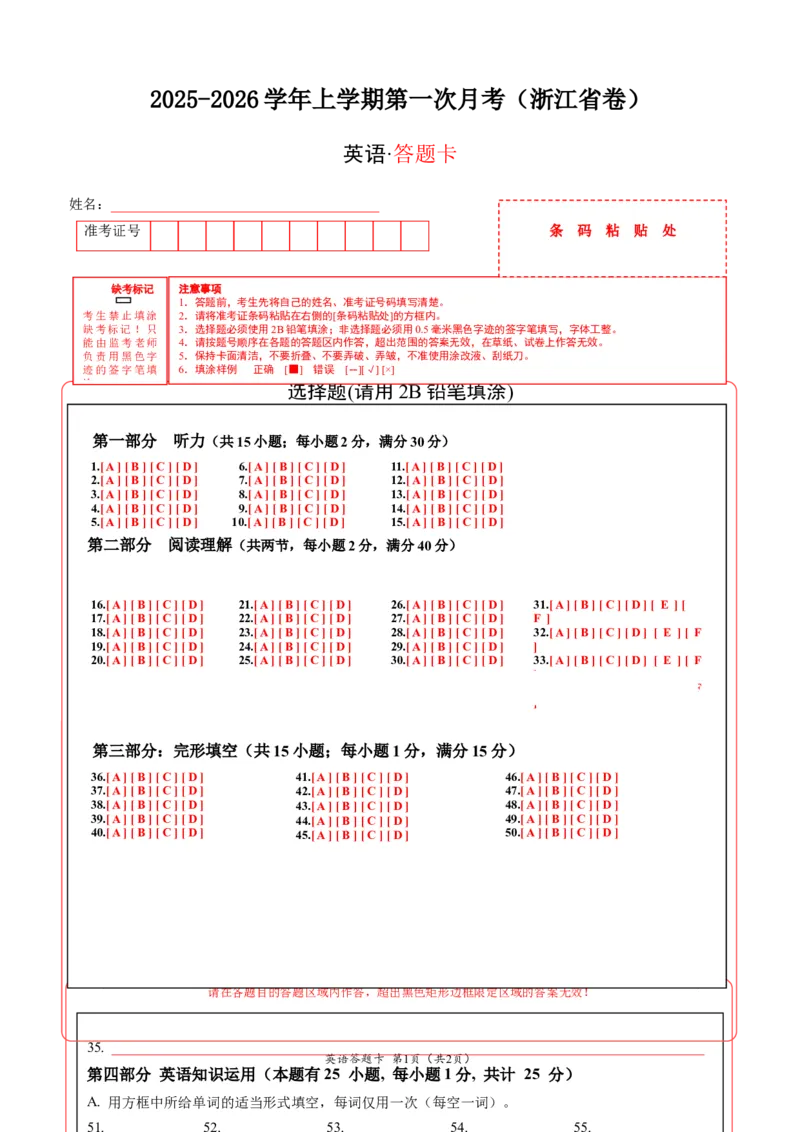 《答题卡_初中全科目《第一次月考试卷》7-9年级上册_2026版初中《第一次月考》8年级上册（七科全套）（人教、北师等多版本）_人教版第一次月考》第1页预览