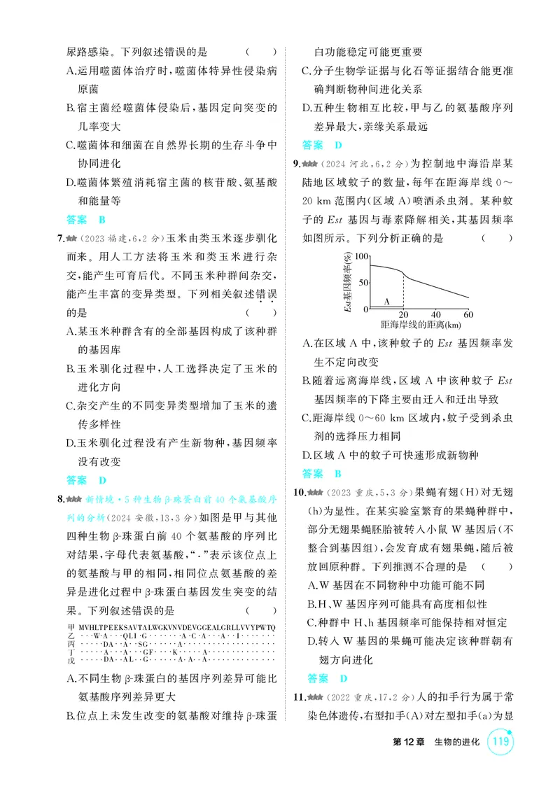 《1_精练册第12章生物的进化_2026版教学资源包_202653高考总复习A版_新高考_生物_教师A版2026年.新高考版.生物.53_第2部分遗传与进化_第12章生物的进化_4_PDF教参电子书》第2页预览