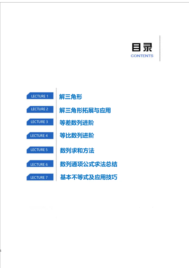 《非课改52高一数学目标985班预习卡片-c0d4d3652441_学而思高一全套_2020年春季高一_20春季目标985班高一数学直播班（必修5+必修2）16讲哈茹雪已完结16讲》第2页预览
