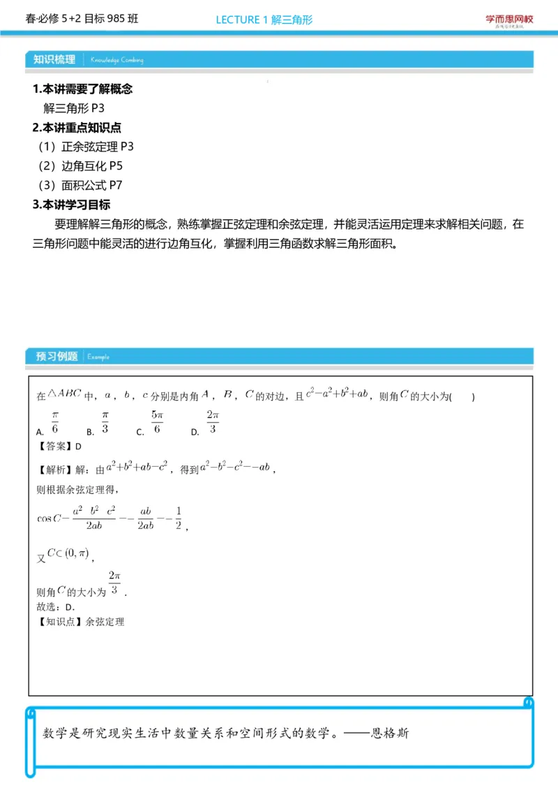 《非课改52高一数学目标985班预习卡片-c0d4d3652441_学而思高一全套_2020年春季高一_20春季目标985班高一数学直播班（必修5+必修2）16讲哈茹雪已完结16讲》第3页预览